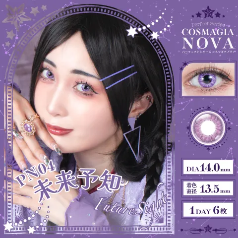 Perfect Series 퍼펙트시리즈 코스마기아 NOVA PN04 퓨쳐사이트(1박스 6개들이) 일본 컬러렌즈