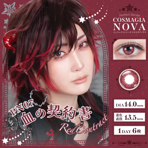 Perfect Series 퍼펙트시리즈 코스마기아 NOVA PN07 레드콘트렉트(1박스 6개들이) (Perfect Series) 레드 컬러렌즈