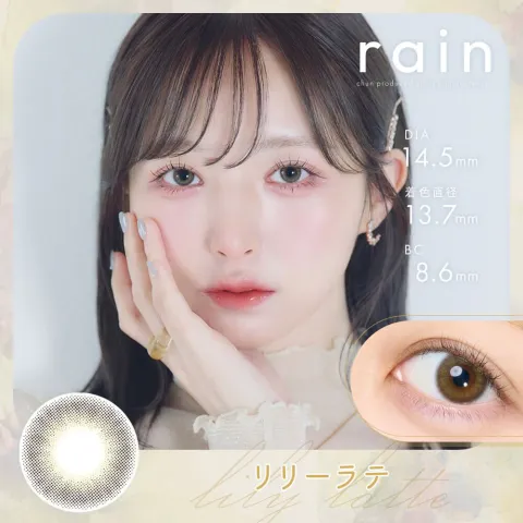 rain 레인 1DAY 릴리라떼(1박스 10개들이) 일본 컬러렌즈