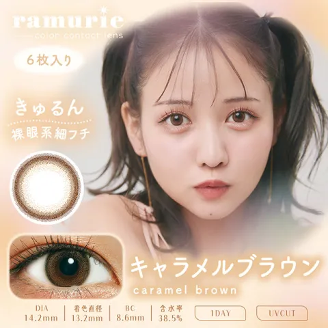 Ramurie 원데이 캐러멜브라운(1박스 6개들이) - RAMURIE 일본 컬러렌즈