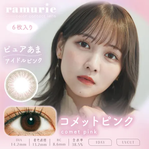 Ramurie 원데이 코멧핑크(1박스 6개들이) - RAMURIE 일본 컬러렌즈