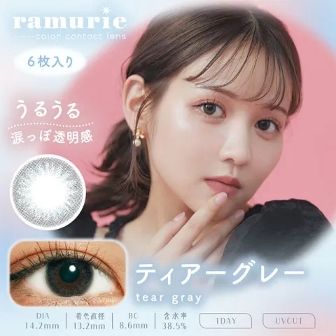 Ramurie 원데이 티어그레이(1박스 6개들이) - RAMURIE 일본 컬러렌즈