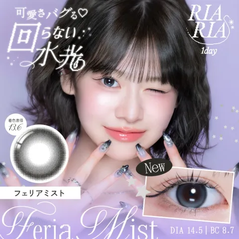 RIARIA 리아리아 1Day 페리아미스트(1박스 10개들이) 일본 컬러렌즈