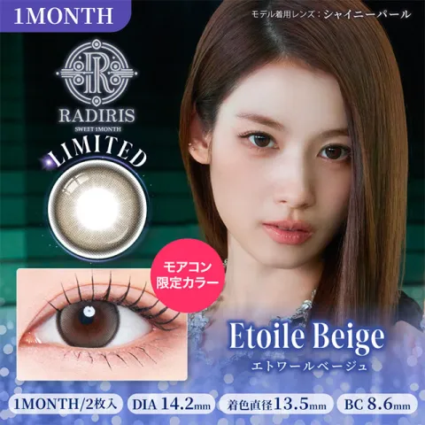 RADIRIS 라디리스 1month 에투알베이지(1박스 2개들이) 일본 컬러렌즈