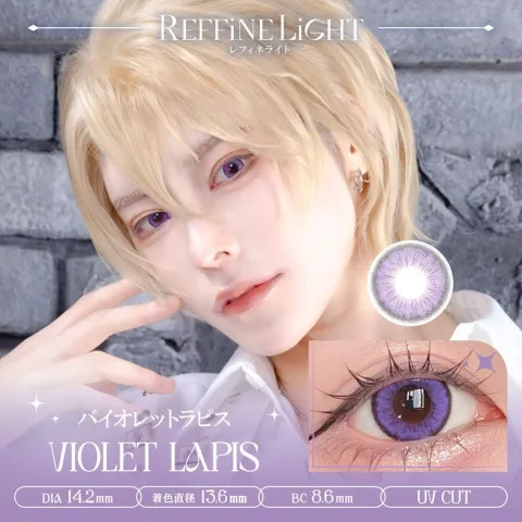 REFFiNE LiGHT 레피네라이트 1Day 바이올렛라피스(1박스 6개들이) (REFFiNE LiGHT) 퍼플 컬러렌즈