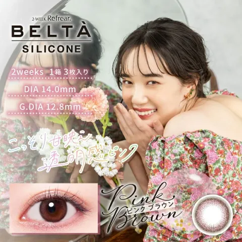 BELTA 벨타 2WEEK 실리콘 핑크브라운(1박스 3개들이) 일본 컬러렌즈