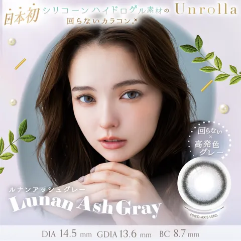1day Refrear 실리콘하이드로겔 Unrolla 루난애쉬그레이(1박스 10개들이) 일본 컬러렌즈