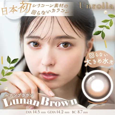 1day Refrear 실리콘하이드로겔 Unrolla 루난브라운(1박스 10개들이) - REFREAR 일본 컬러렌즈