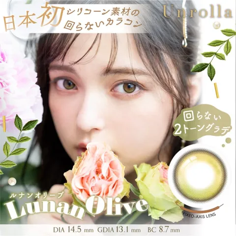 1day Refrear 실리콘하이드로겔 Unrolla 루난올리브(1박스 10개들이) (Refrear) 그린 컬러렌즈