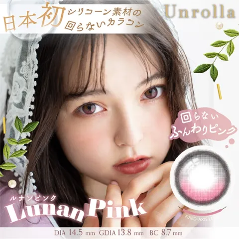 1day Refrear 실리콘하이드로겔 Unrolla 루난핑크(1박스 10개들이) (Refrear) 핑크 컬러렌즈
