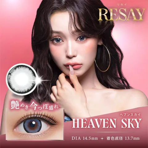 RESAY 리세이 1Day 헤븐스카이(1박스 10개들이) 일본 컬러렌즈
