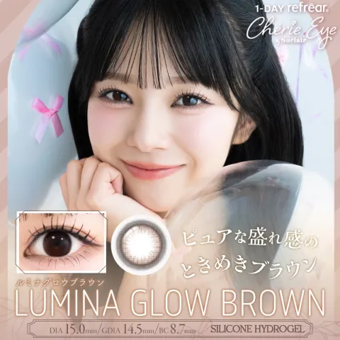 1day Refrear 실리콘하이드로겔 Cherie by Suclair 루미나글로우브라운(1박스 10개들이) 일본 컬러렌즈