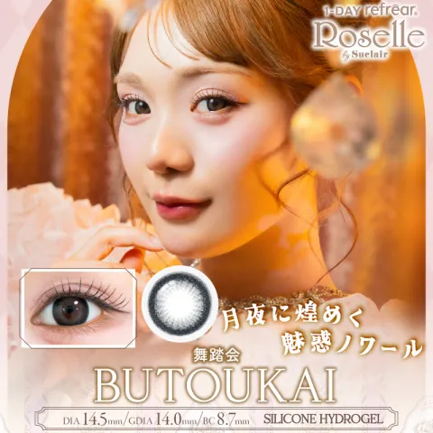 1day Refrear 실리콘하이드로겔 Roselle by Suclair 무도회(1박스 10개들이) 일본 컬러렌즈
