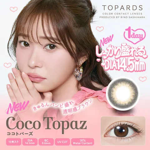 TOPARDS 토파즈 1day 코코토파즈(1박스 10개들이) 일본 컬러렌즈