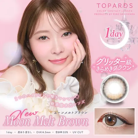 TOPARDS 토파즈 1day 문멜트브라운(1박스 10개들이) 일본 컬러렌즈