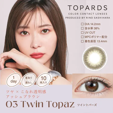 TOPARDS 토파즈 1day 트윈토파즈(1박스 10개들이) 일본 컬러렌즈