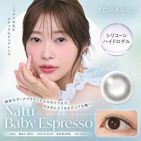 TOPARDS 토파즈 1day 실리콘하이드로겔 나츄베이비에스프레소(1박스 10개들이) 일본 컬러렌즈
