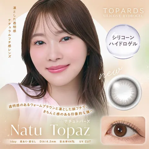 TOPARDS 토파즈 1day 실리콘하이드로겔 나츄토파즈(1박스 10개들이) 일본 컬러렌즈