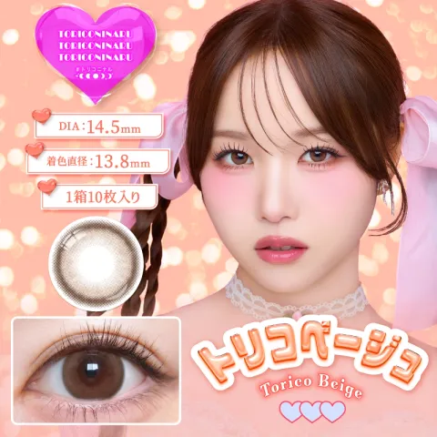 Toriconinaru 원데이 토리코베이지(1박스 10개들이) 일본 컬러렌즈