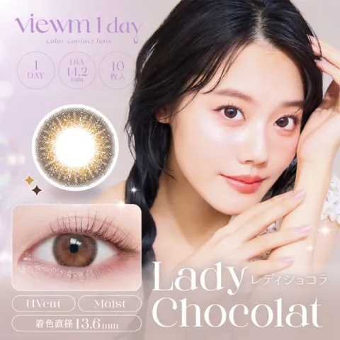 Viewm 1day 븀원데이 레이디쇼콜라(1박스 10개들이) - VIEWM 일본 컬러렌즈