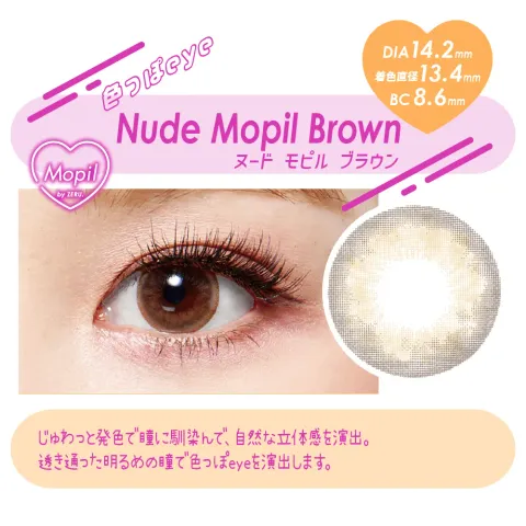 Mopil by ZERU 모필 by 제루 1month 누드모필브라운(1박스 2개들이) - ZERU 일본 컬러렌즈