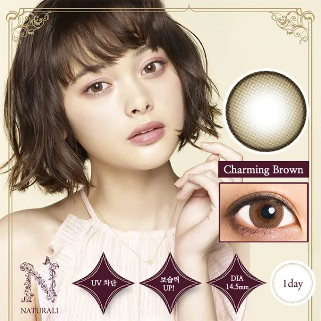Naturali 내추럴리 원데이 UV모이스처 챠밍브라운14.5mm(1박스 10개들이) (NATURALI) 제품 1번째 사진