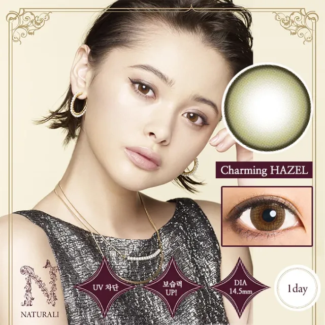Naturali 내추럴리 원데이 UV모이스처 챠밍헤이즐14.5mm(1박스 10개들이) (NATURALI) 제품 1번째 사진
