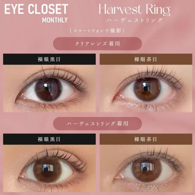 Eye Closet 아이클로젯 먼슬리 14.5mm 하베스트링(1박스 2개들이) (Eye closet) 제품 2번째 사진
