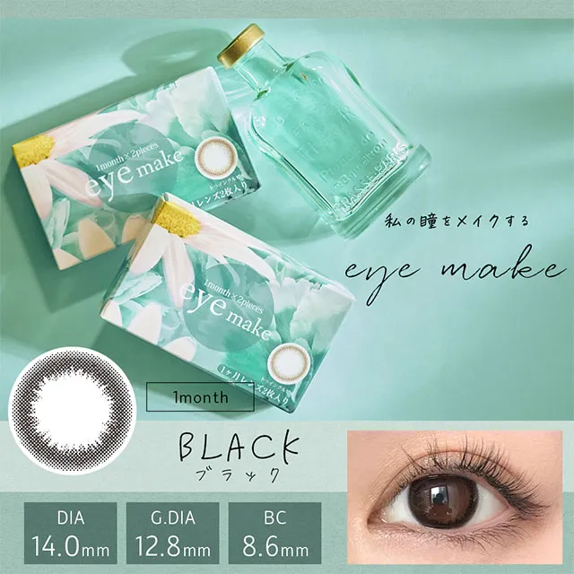 Eyemake 아이메이크 1month 블랙(1박스 2개들이) (Eyemake) 제품 1번째 사진