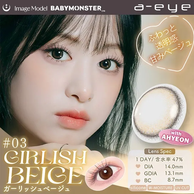 1day Refrear 실리콘하이드로겔 a-eye 에이아이 걸리쉬베이지(1박스 10개들이) (Refrear) 제품 1번째 사진