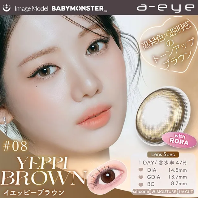 1day Refrear 실리콘하이드로겔 a-eye 에이아이 예삐브라운(1박스 10개들이) (Refrear) 제품 1번째 사진