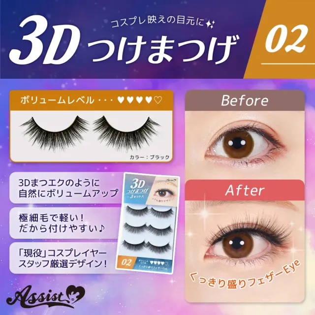 ASSISTWIG 3D 속눈썹 No.2 3세트들이 (ASSISTWIG) 제품 1번째 사진