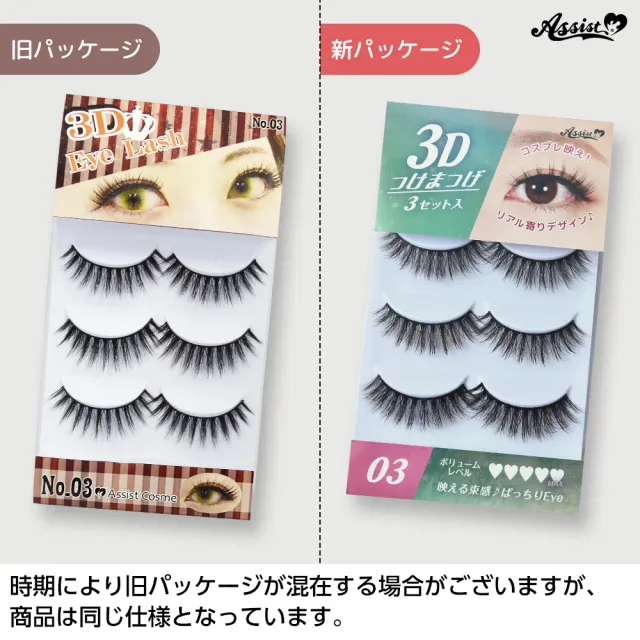 ASSISTWIG 3D 속눈썹 No.3 3세트들이 (ASSISTWIG) 제품 3번째 사진
