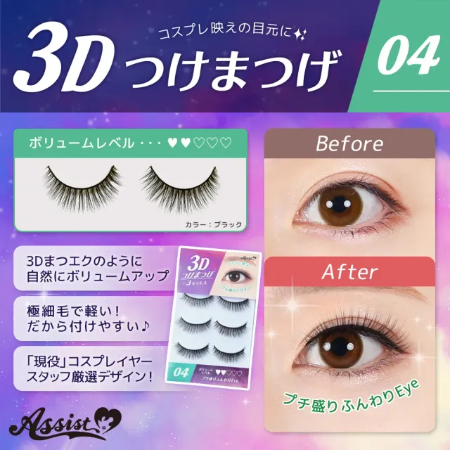 ASSISTWIG 3D 속눈썹 No.4 3세트들이 (ASSISTWIG) 제품 1번째 사진