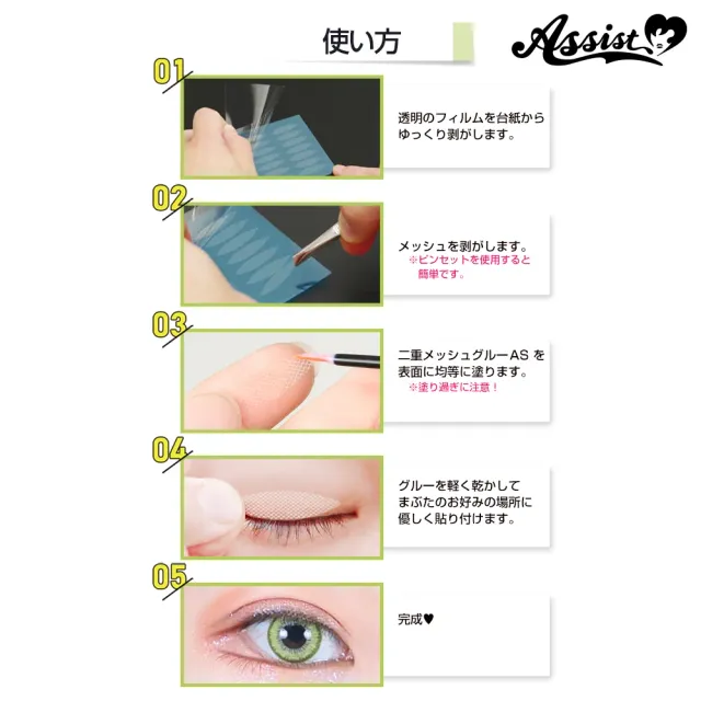 ASSISTWIG 쌍커풀 메쉬AS 광폭타입 4시트들이 (ASSISTWIG) 제품 4번째 사진