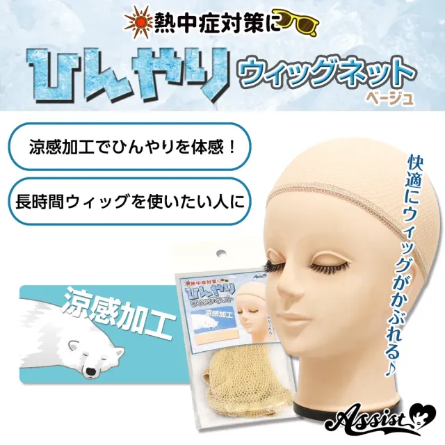 ASSISTWIG 시원한 가발망 베이지 (ASSISTWIG) 제품 1번째 사진