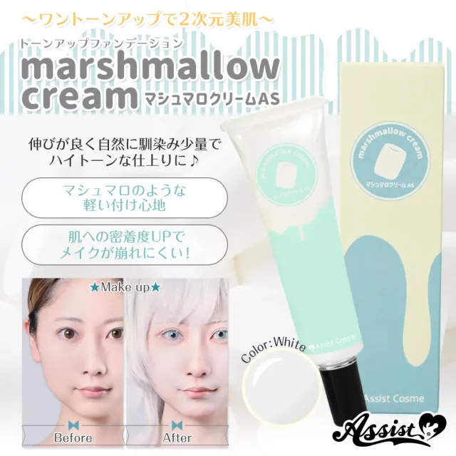 ASSISTWIG 마쉬마로 크림AS 30g (ASSISTWIG) 제품 1번째 사진