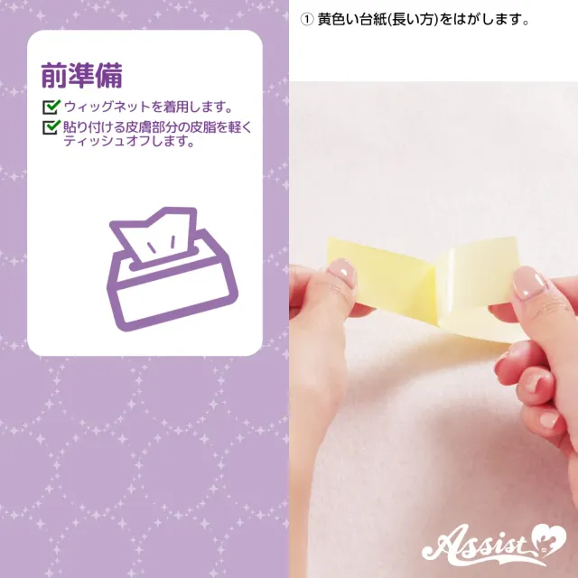 ASSISTWIG 피탓치! 가발전용 강력 양면 테이프 12장들이 (ASSISTWIG) 제품 2번째 사진
