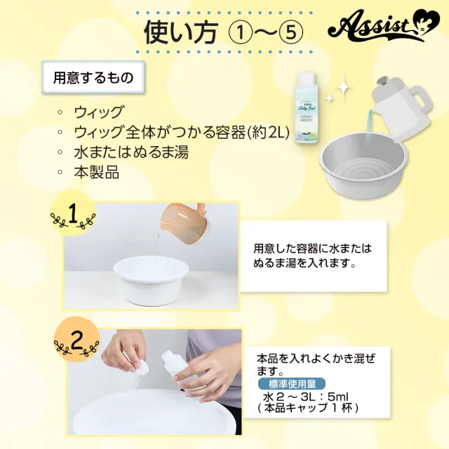 ASSISTWIG 가발 유연제 실키 리치 100ml (ASSISTWIG) 제품 2번째 사진
