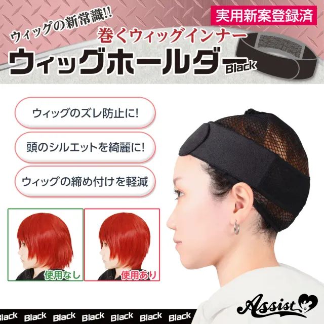 ASSISTWIG 가발 고정용 밴드 일반타입 블랙 (ASSISTWIG) 제품 1번째 사진