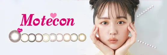 MOTECON 일본 컬러렌즈 브랜드