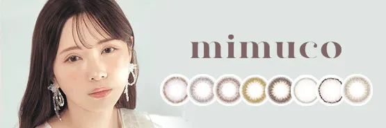 MIMUCO 일본 컬러렌즈 브랜드