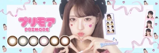 PRIMORE 일본 컬러렌즈 브랜드