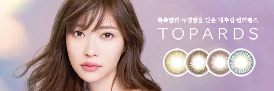 TOPARDS 일본 컬러렌즈 브랜드