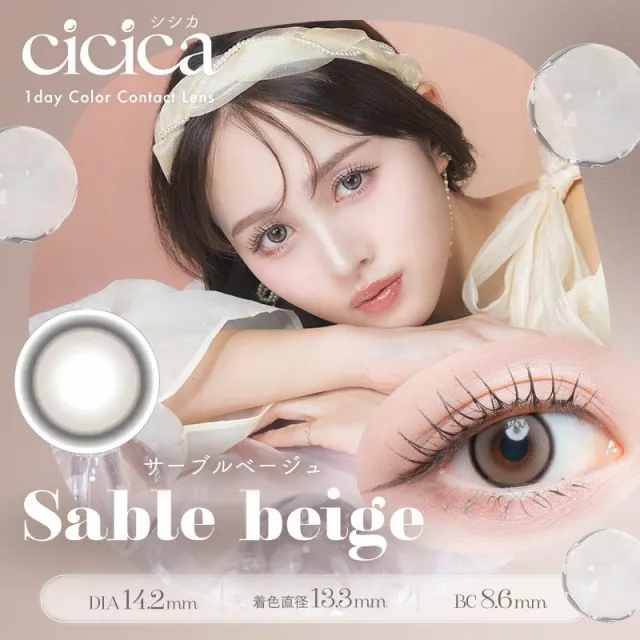 cicica 시시카 1day 세이블베이지(1박스 10개들이) (CICICA) 제품 1번째 사진