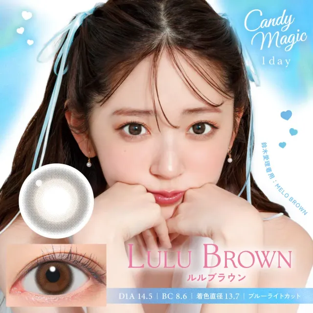 CANDYMAGIC 캔디매직 원데이 NEW 룰루브라운(1박스 10개들이) (CANDYMAGIC) 제품 1번째 사진