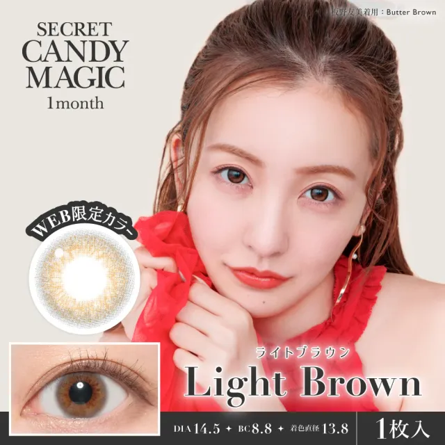 CANDYMAGIC 시크릿 캔디매직 원먼스 라이트브라운(1박스 1개들이) (CANDYMAGIC) 제품 1번째 사진