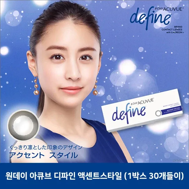 ACUVUE 원데이 아큐브 디파인 액센트스타일(1박스 30개들이) (ACUVUE) 제품 1번째 사진