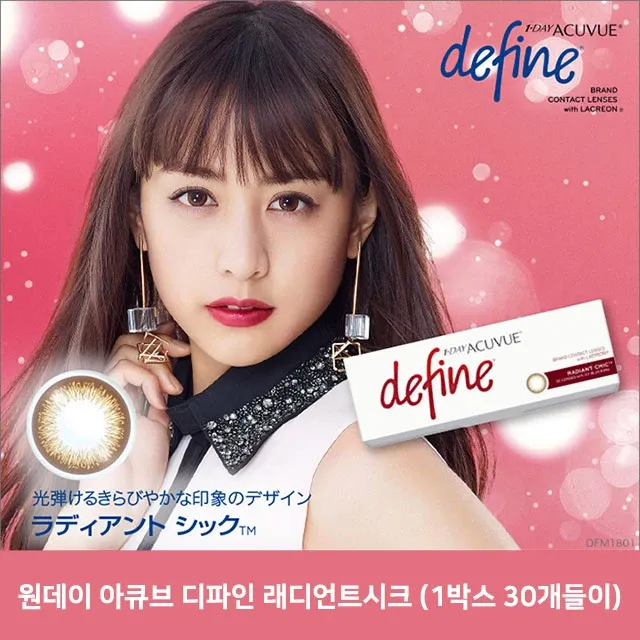 ACUVUE 원데이 아큐브 디파인 래디언트시크(1박스 30개들이) (ACUVUE) 제품 1번째 사진