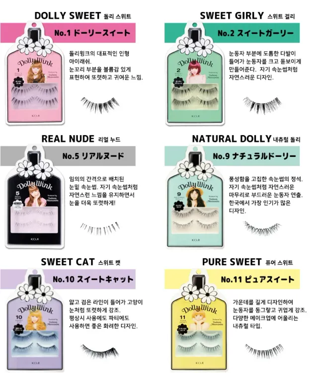 Dolly Wink Eyelash 돌리윙크 속눈썹 (BEAUTY ITEMS) 제품 2번째 사진